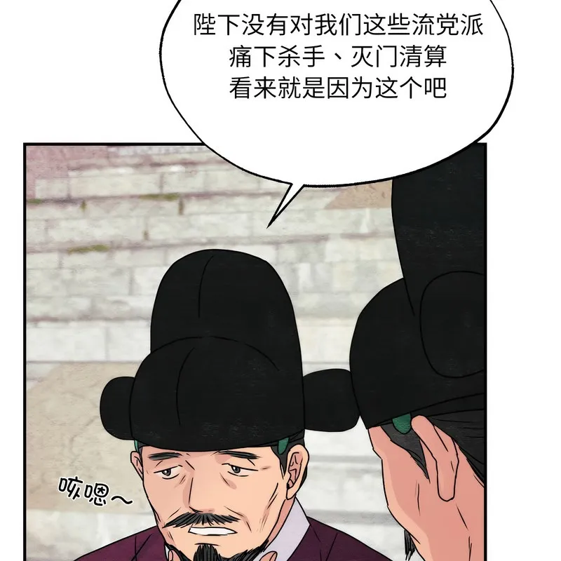 狂眼-第80話 - 图片 22