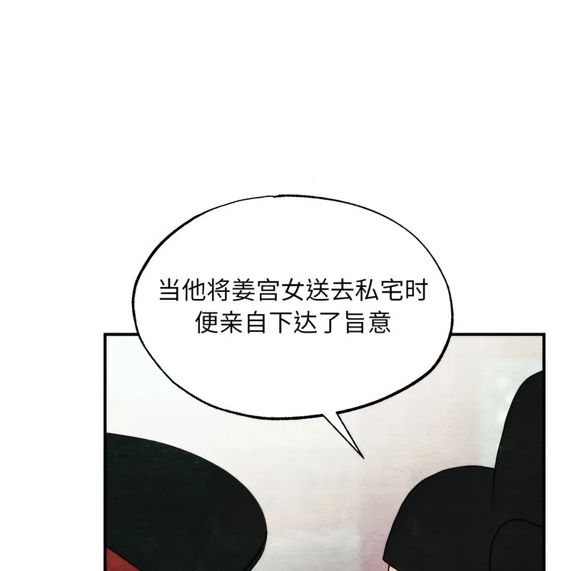 狂眼-第80話 - 图片 29