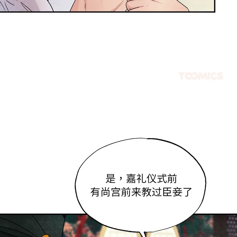 狂眼-第81話 - 图片 2
