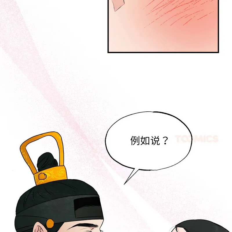 狂眼-第81話 - 图片 7