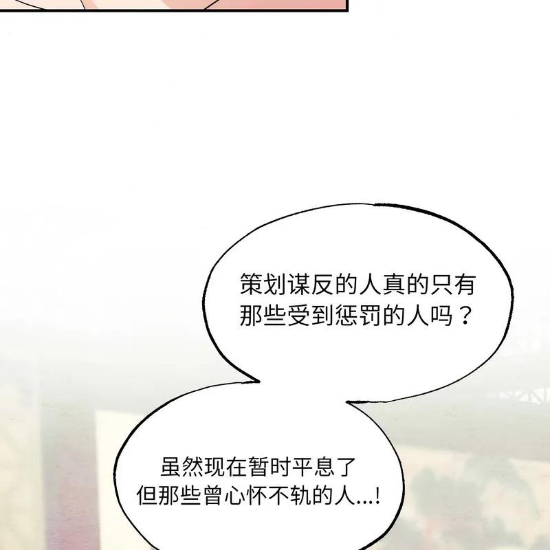狂眼-第81話 - 图片 38