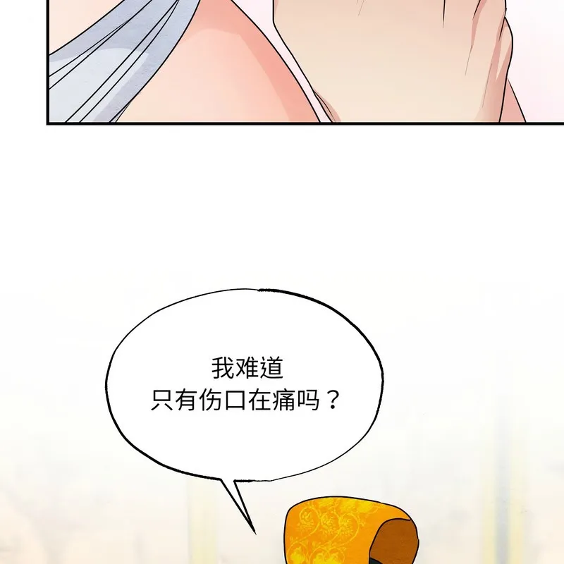狂眼-第81話 - 图片 57