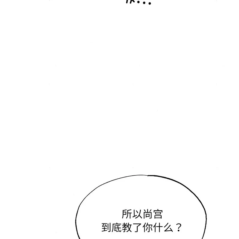 狂眼-第81話 - 图片 68