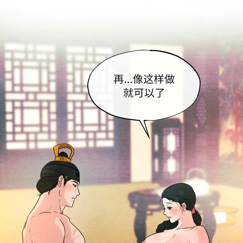 狂眼-第81話 - 图片 92