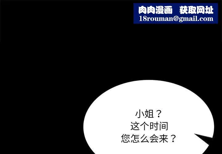 小姐-第89話 - 图片 1