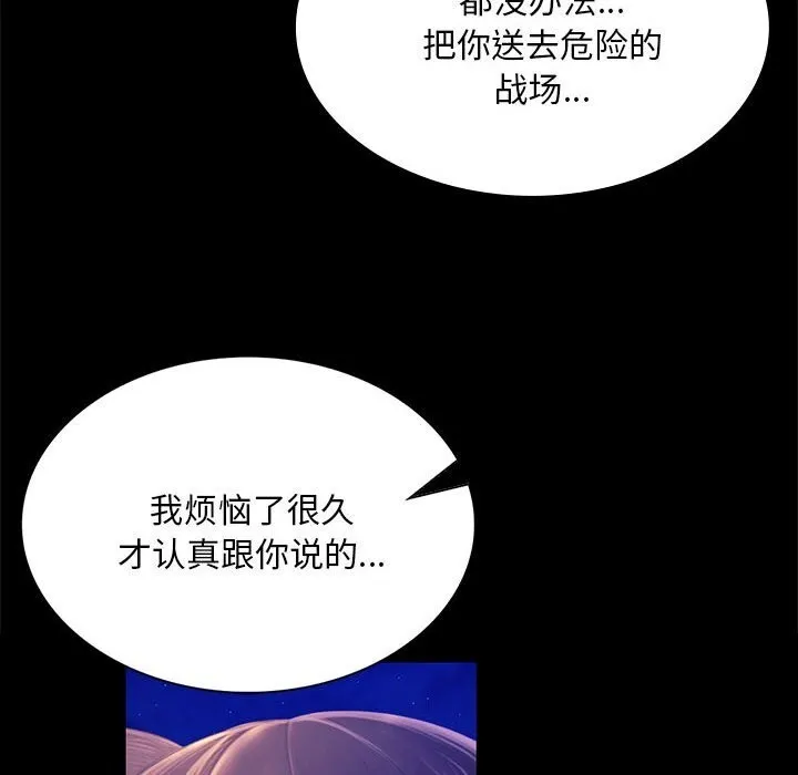 小姐-第89話 - 图片 53