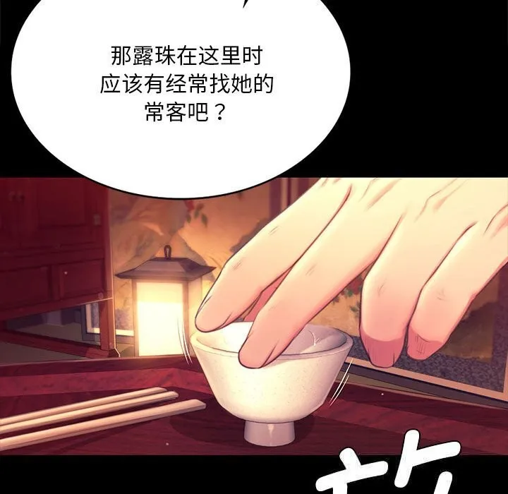 小姐-第89話 - 图片 83