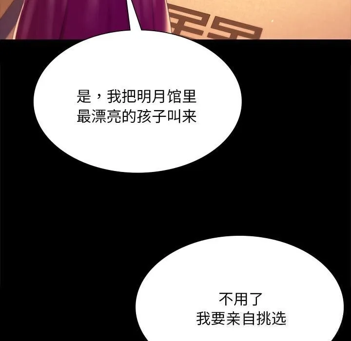 小姐-第89話 - 图片 101