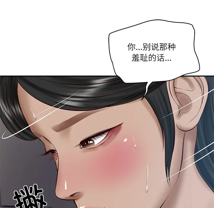 财阀家的女婿-第48話 - 图片 34