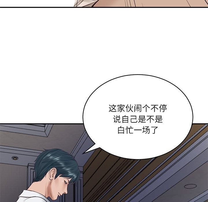 财阀家的女婿第48話