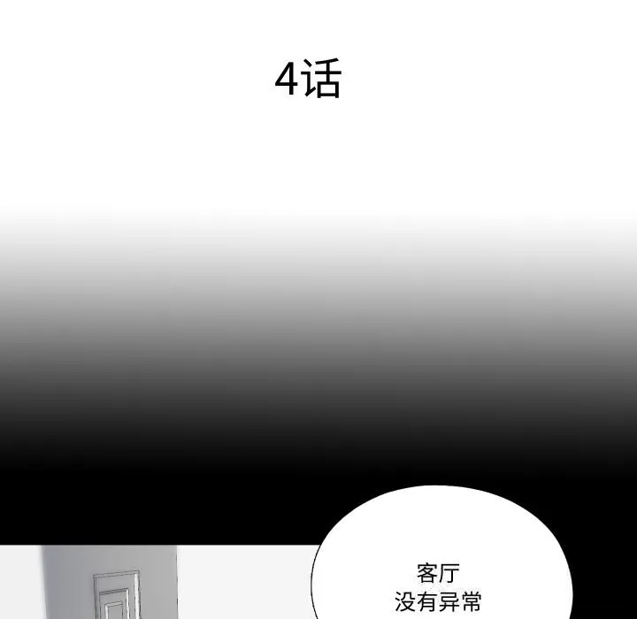 隐秘的同居-第4話 - 图片 14