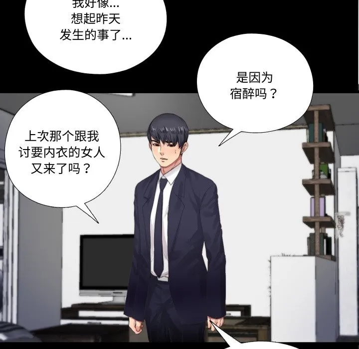 隐秘的同居-第4話 - 图片 26