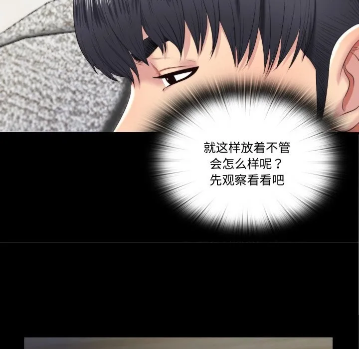 隐秘的同居-第4話 - 图片 37