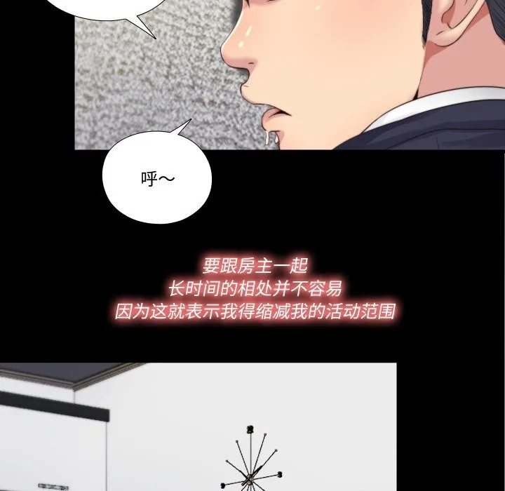 隐秘的同居-第4話 - 图片 40