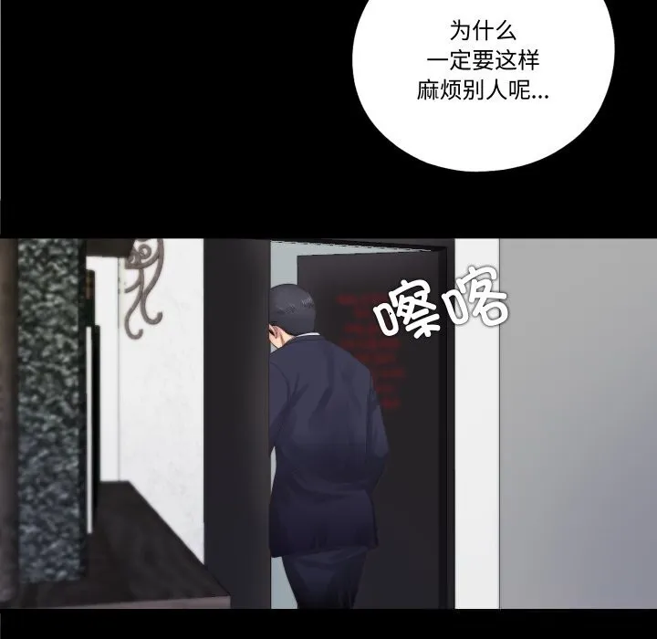 隐秘的同居-第4話 - 图片 56