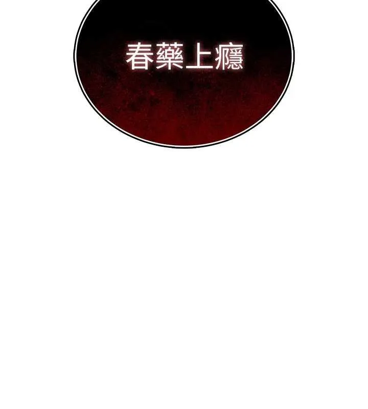 暴君会长的娇媳们-第7話-藥物高潮爽歪歪♥ - 图片 9