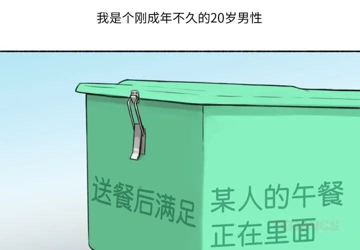 难以置信的故事！-第11話 - 图片 2