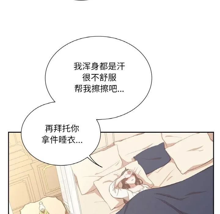 吉赛儿之血-第19話 - 图片 72