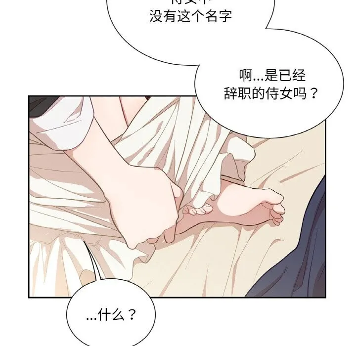 吉赛儿之血-第19話 - 图片 92