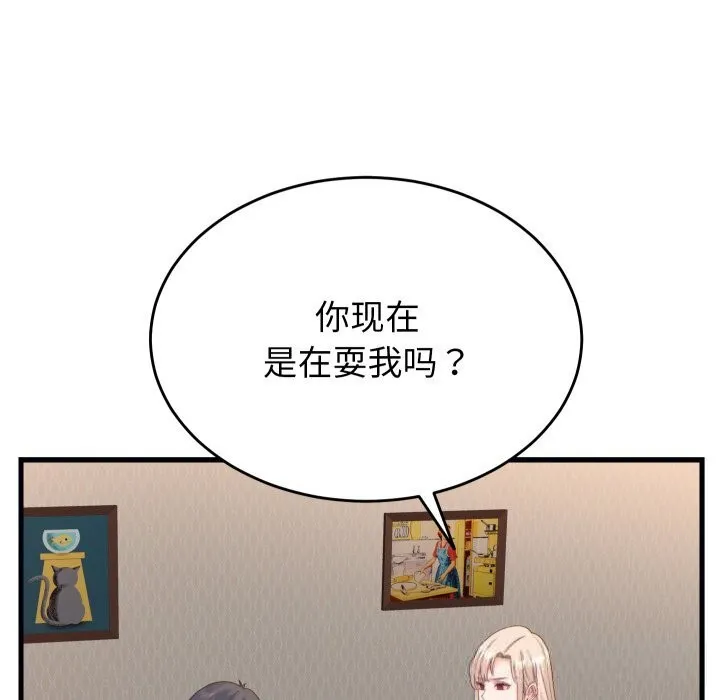 少爷的替身-第20話 - 图片 10
