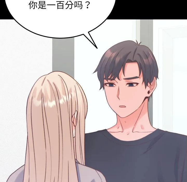 少爷的替身-第20話 - 图片 22