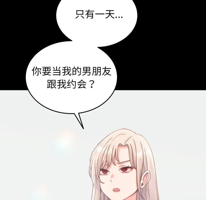 少爷的替身-第20話 - 图片 16