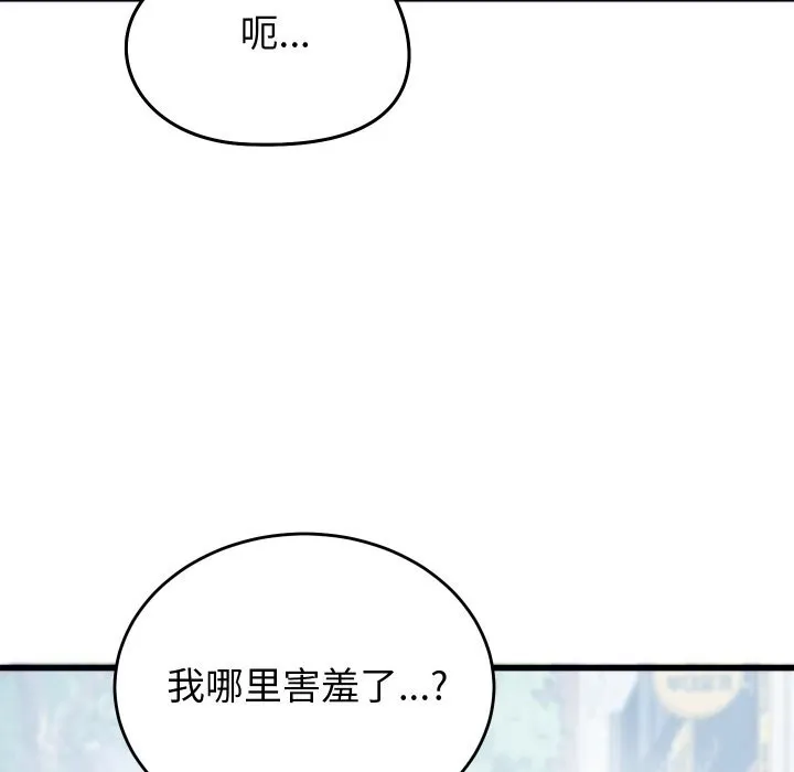 少爷的替身-第20話 - 图片 49