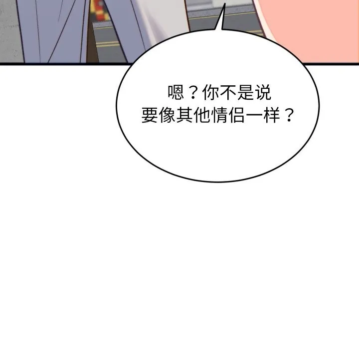 少爷的替身-第20話 - 图片 45
