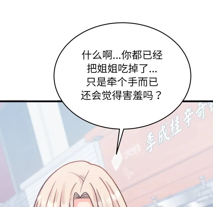 少爷的替身-第20話 - 图片 46