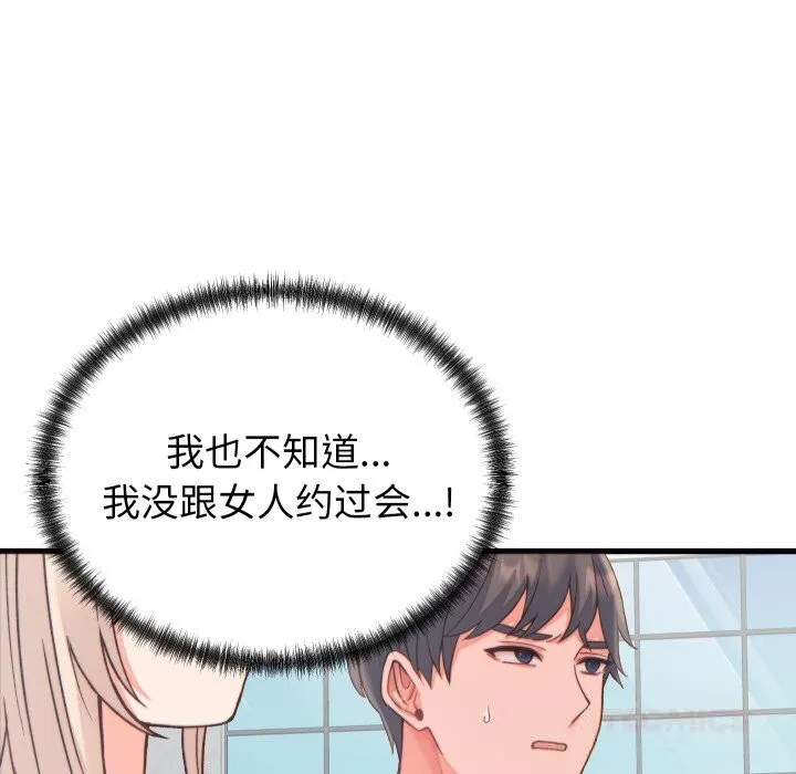 少爷的替身-第20話 - 图片 52