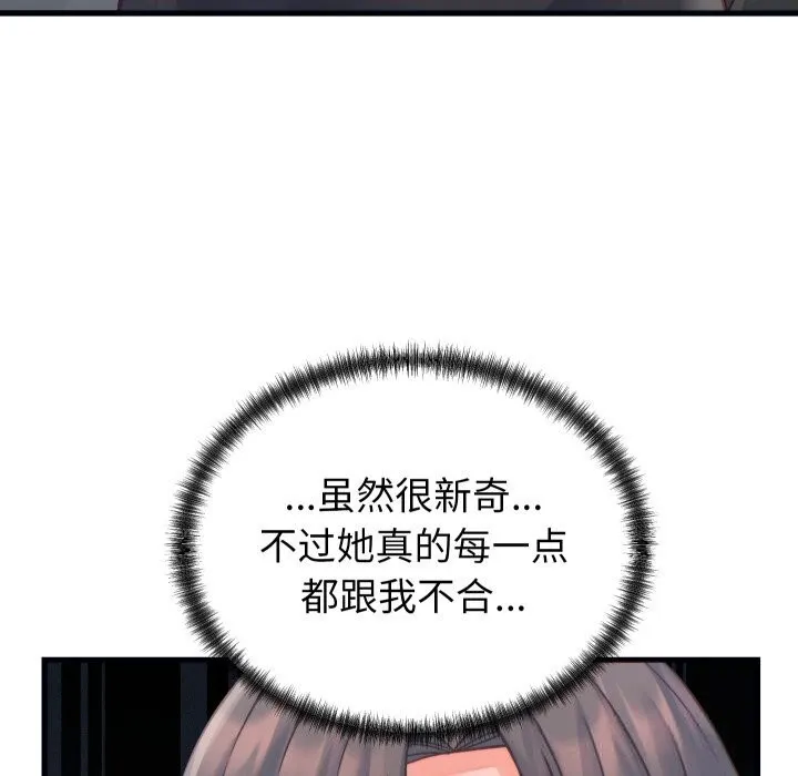 少爷的替身-第20話 - 图片 79