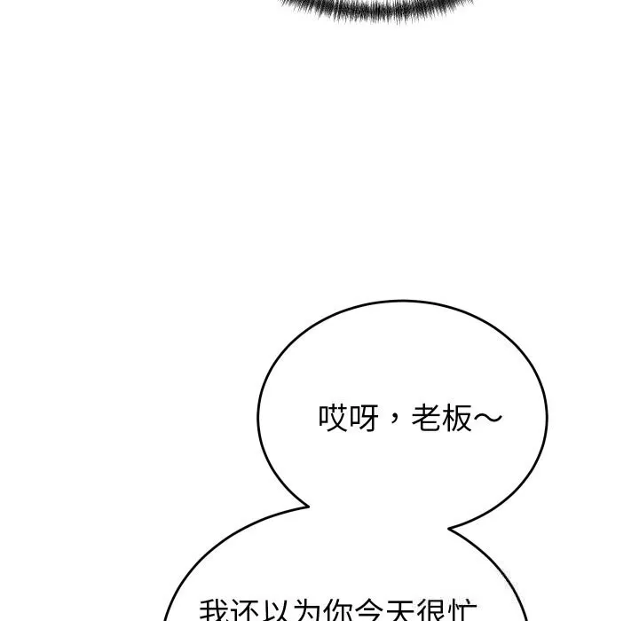 少爷的替身-第20話 - 图片 101