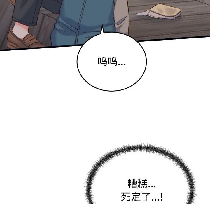 少爷的替身-第20話 - 图片 117