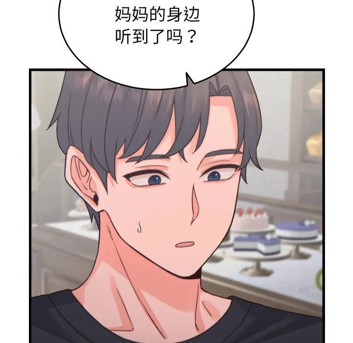 少爷的替身-第20話 - 图片 131