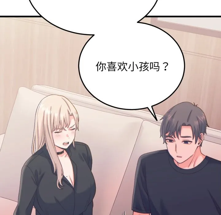 少爺的替身第20話
