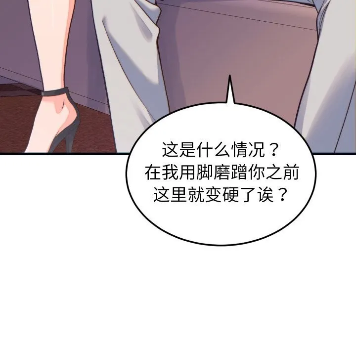 少爺的替身第20話