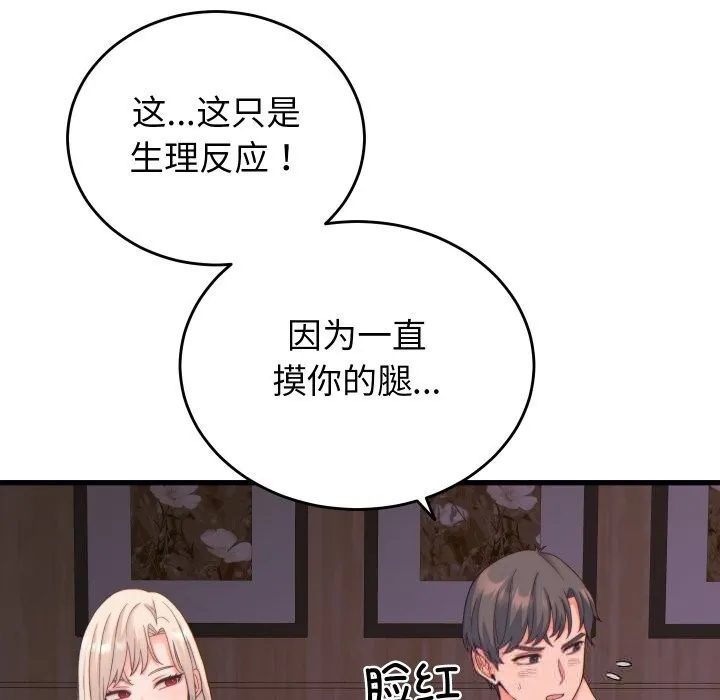 少爷的替身-第20話 - 图片 170