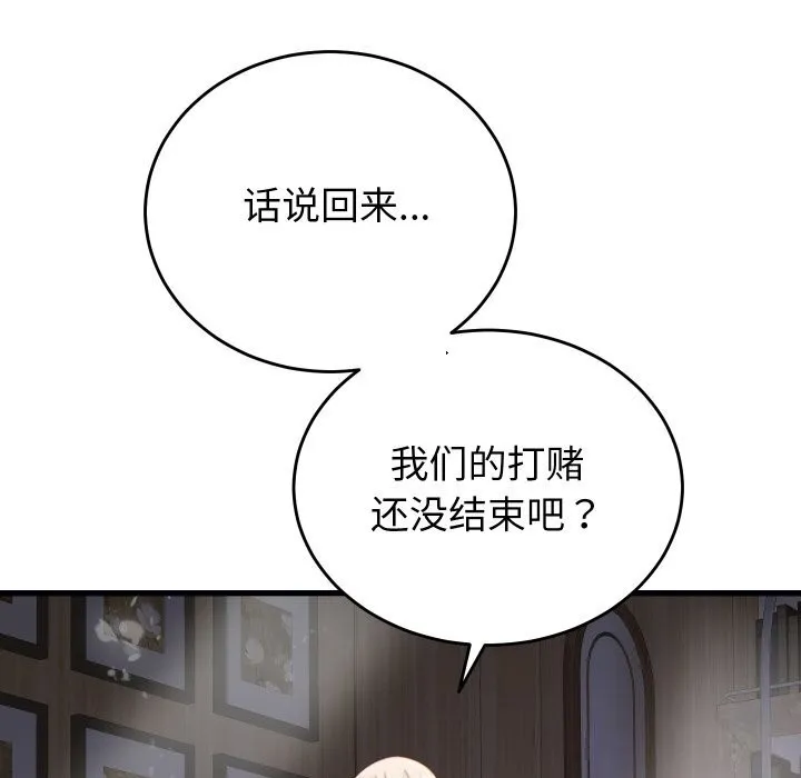 少爷的替身-第20話 - 图片 174