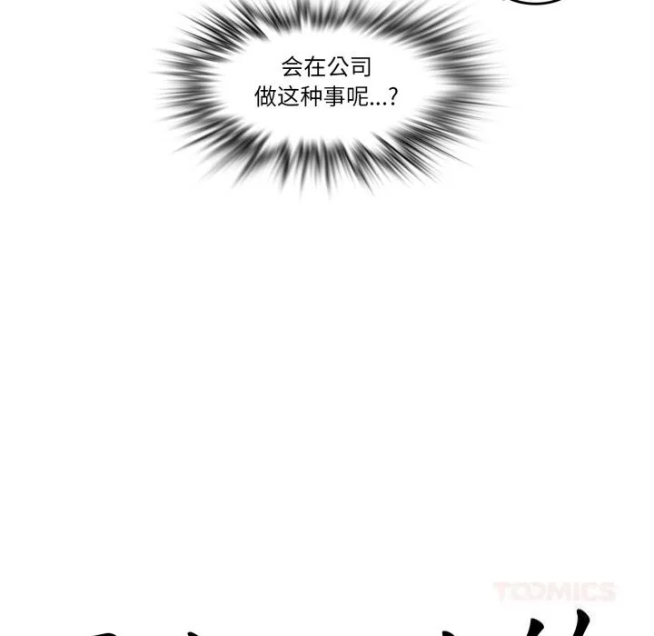 無與倫比的日常第23話