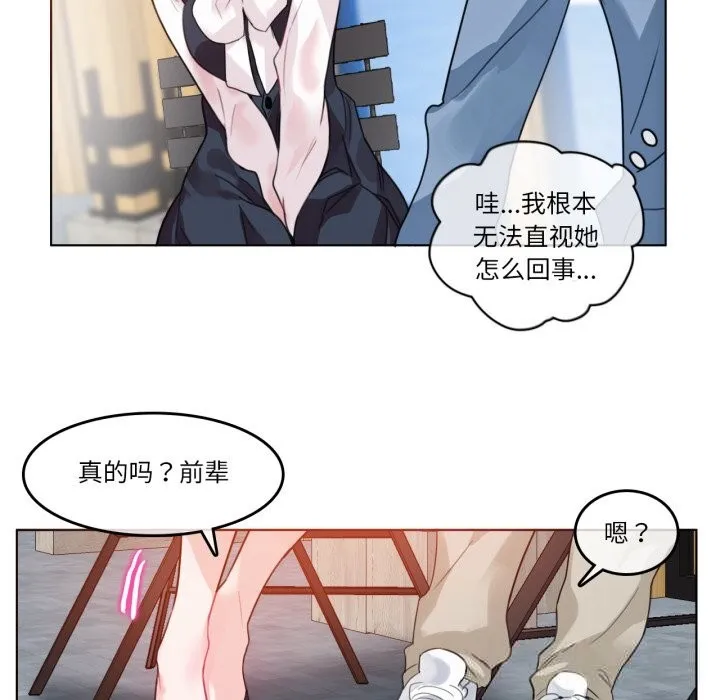 无与伦比的日常-第23話 - 图片 27