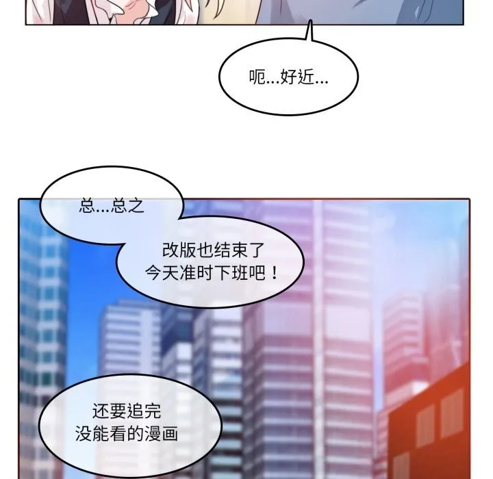 无与伦比的日常-第23話 - 图片 29