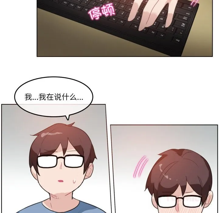 无与伦比的日常-第23話 - 图片 34