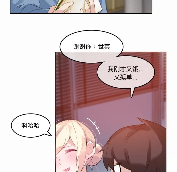 无与伦比的日常-第23話 - 图片 44