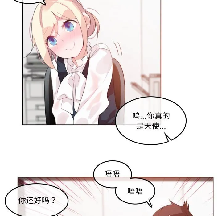 无与伦比的日常-第23話 - 图片 47