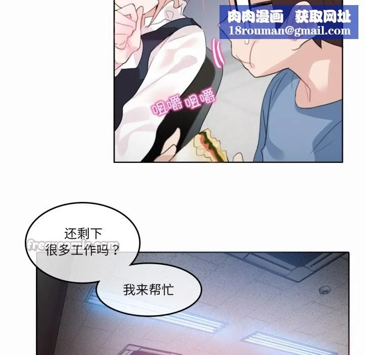 无与伦比的日常-第23話 - 图片 45