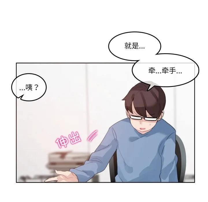 无与伦比的日常-第23話 - 图片 55