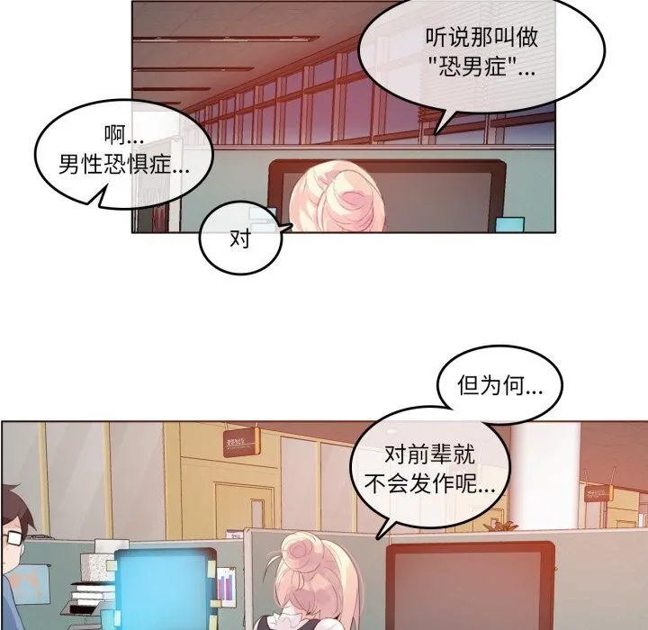 无与伦比的日常-第23話 - 图片 52