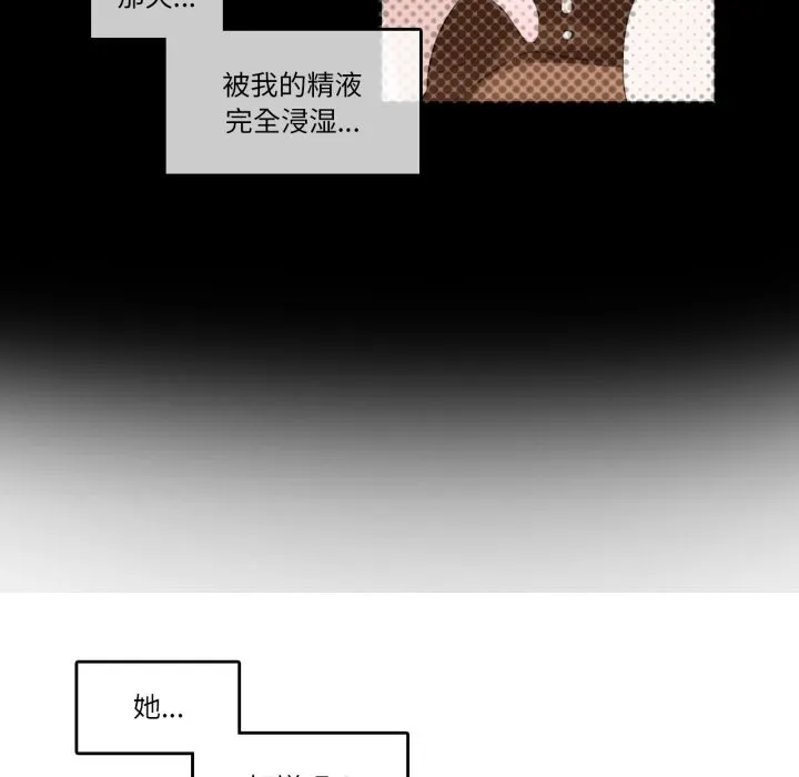 无与伦比的日常-第23話 - 图片 69