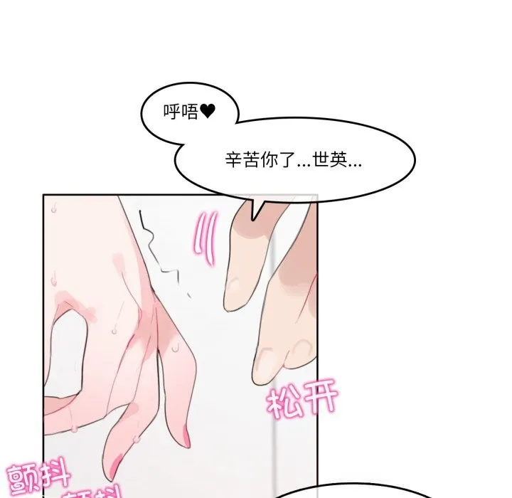 无与伦比的日常-第23話 - 图片 80