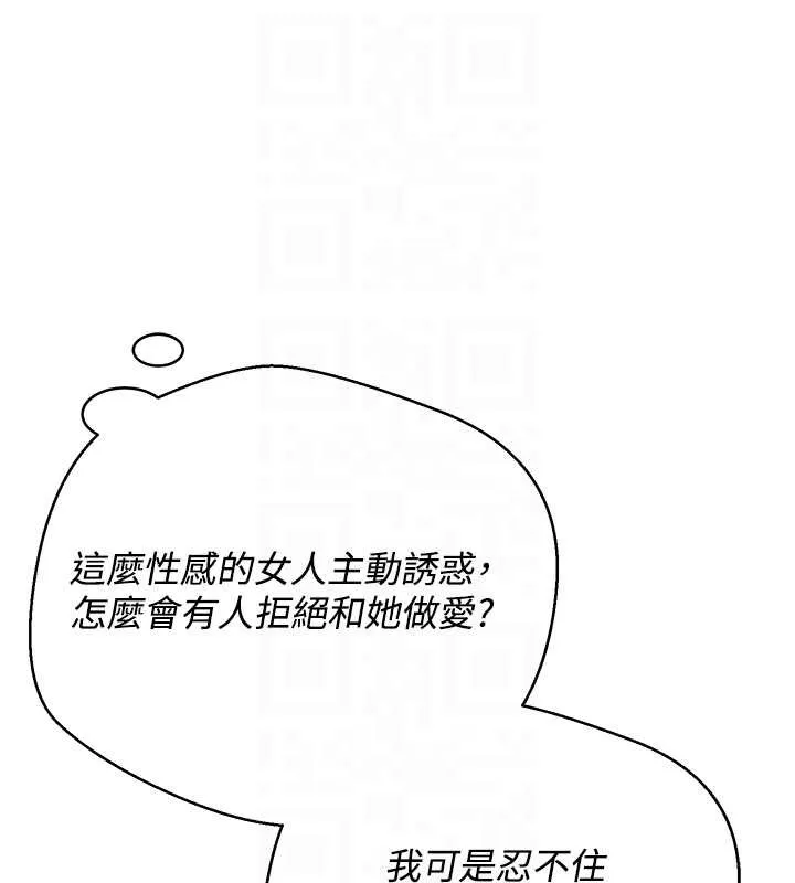 币转人生-第40話-欲求不滿的人妻 - 图片 85